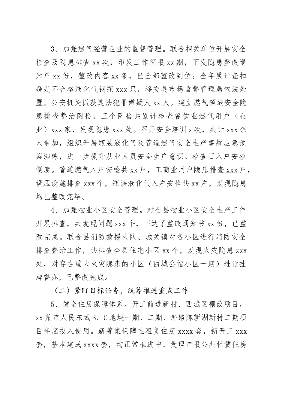 县住建局2023年工作总结和2024年工作谋划（20231222）_第2页