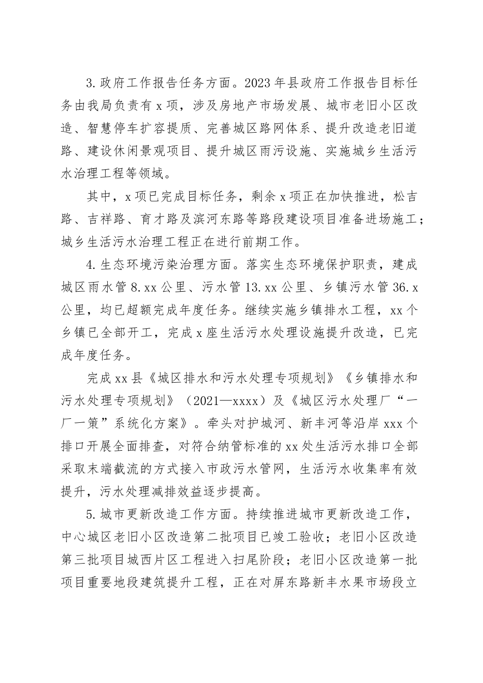 县住建局2023年工作总结及2024年工作计划（20240117）_第2页