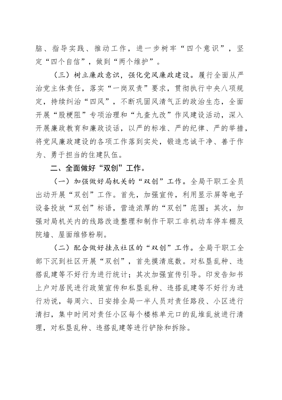 县住建局2023年工作总结及2024年工作计划_第2页