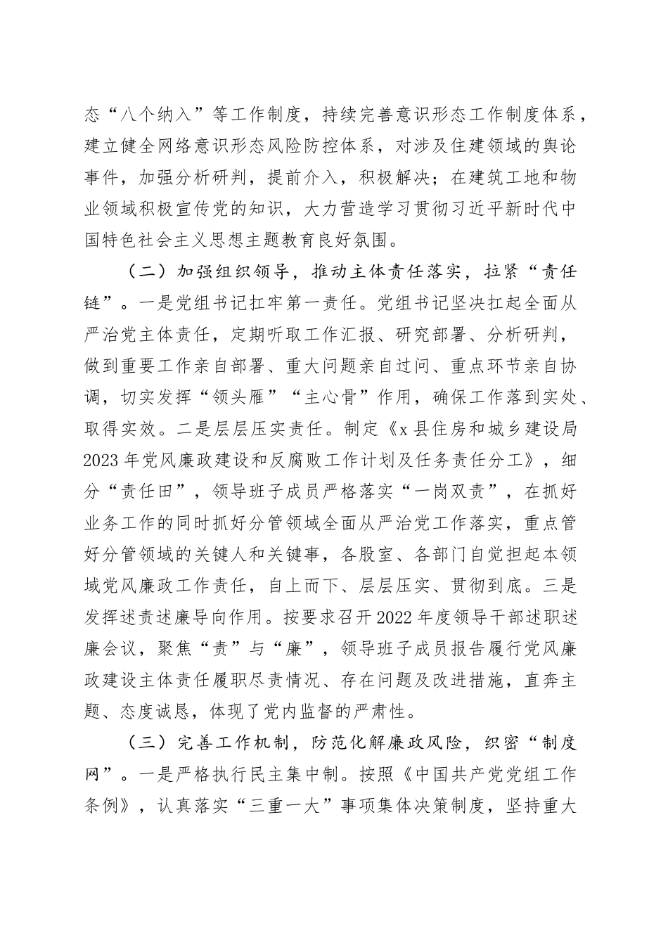 县住建局2023年全面从严治党主体责任工作报告总结汇报20240102_第2页