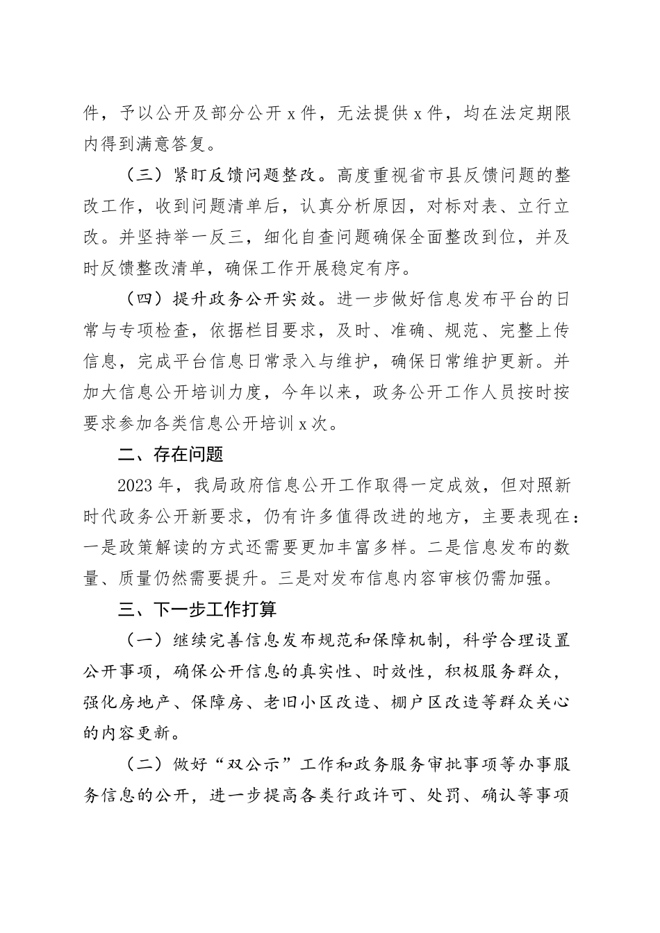 县住建局2023年政务公开工作总结及2024年工作计划_第2页