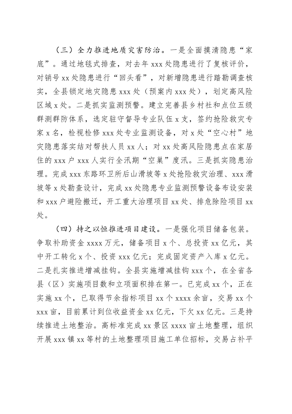 县自规局局长在月度点评会上的发言_第2页