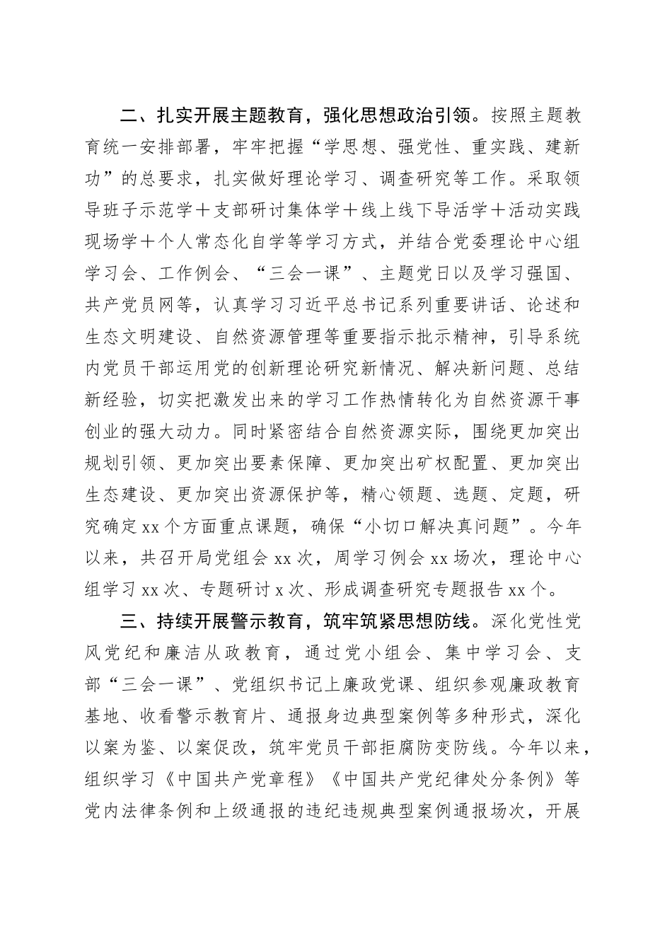 县自然资源和规划局2023年度党组书记履行全面从严治党责任和抓基层党建工作述职报告_第2页