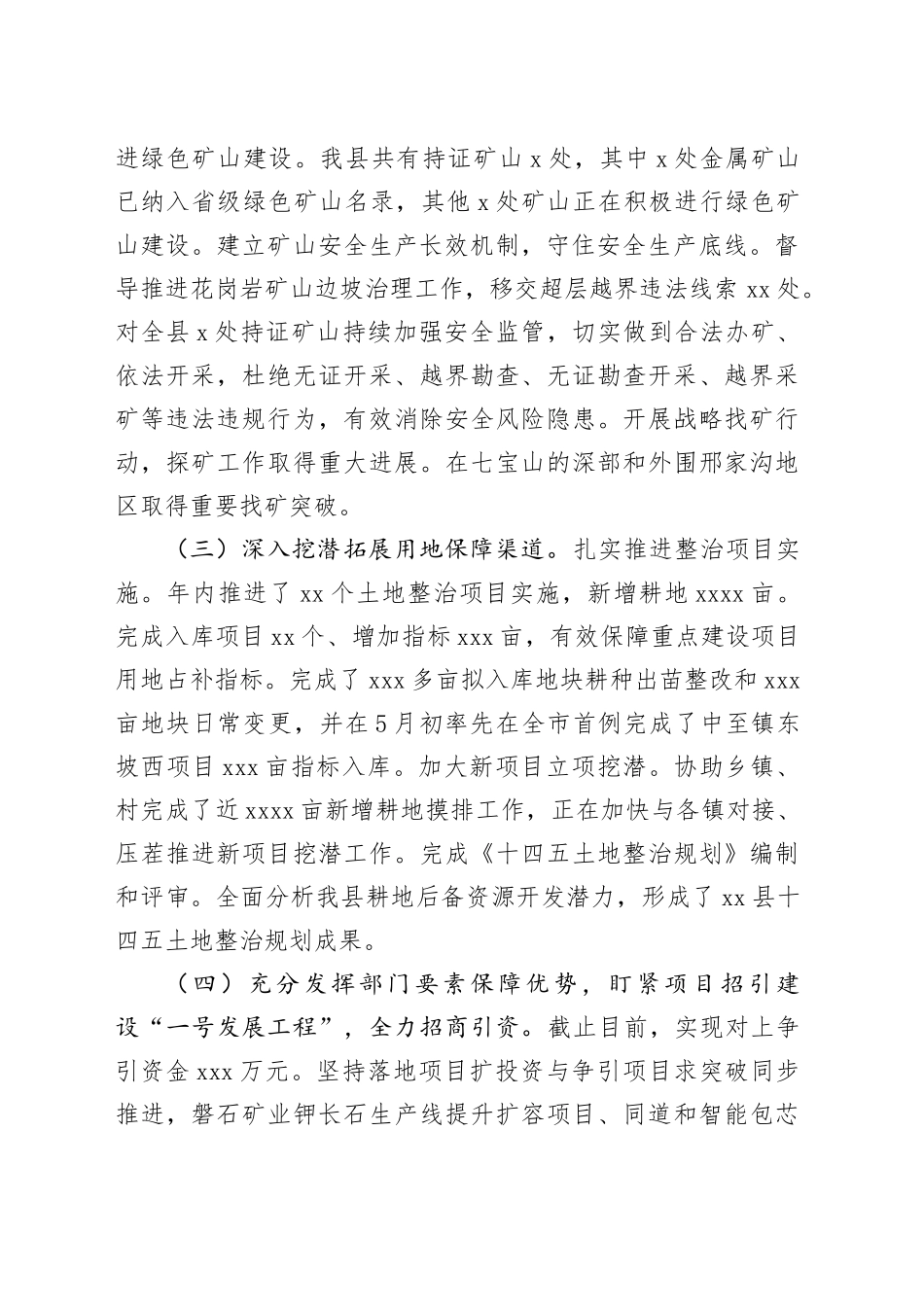 县自然资源和规划局2023年度工作总结及2024年重点工作计划（20231206）_第2页