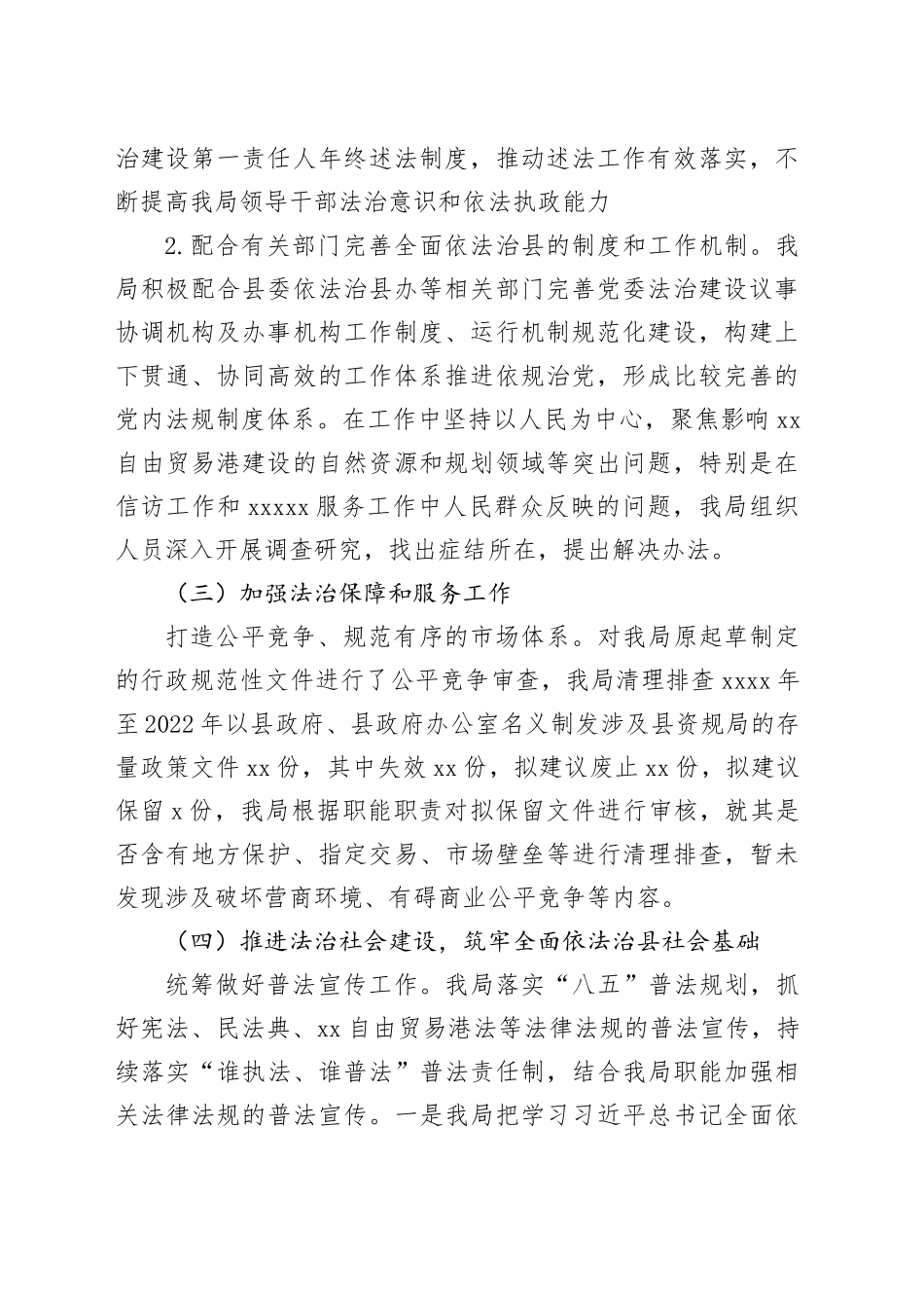县自然资源和规划局2023年法治政府建设工作总结（20240118）_第2页