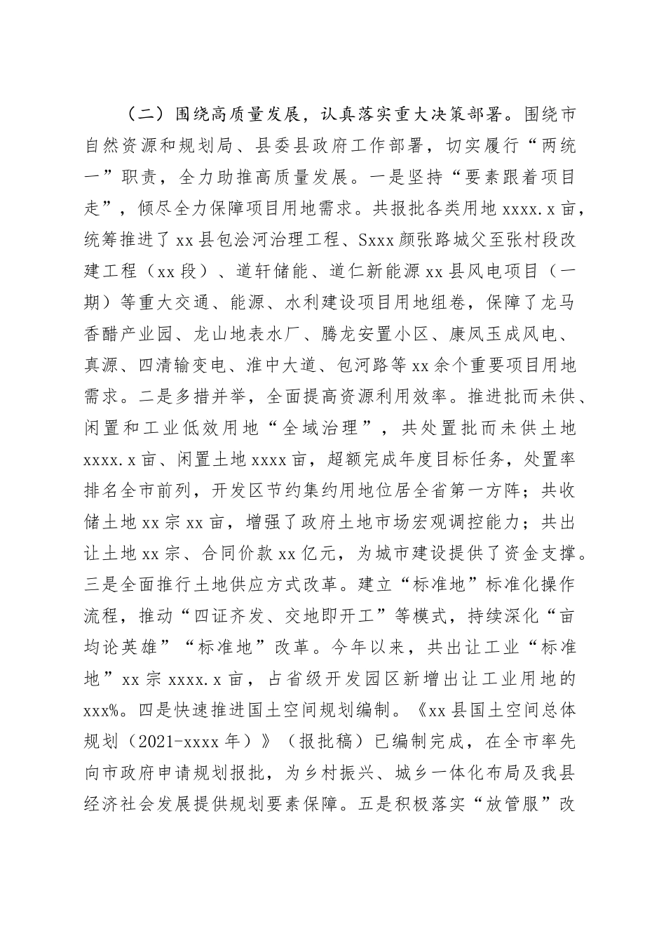 县自然资源和规划局2023年工作总结和2024年工作计划（20231225）_第2页