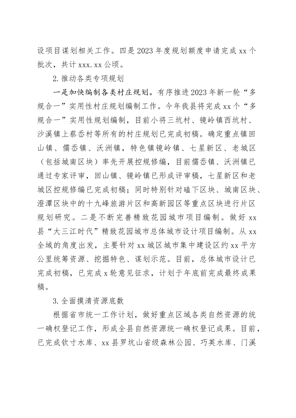 县自然资源和规划局2023年工作总结和2024年工作思路（20240105）_第2页