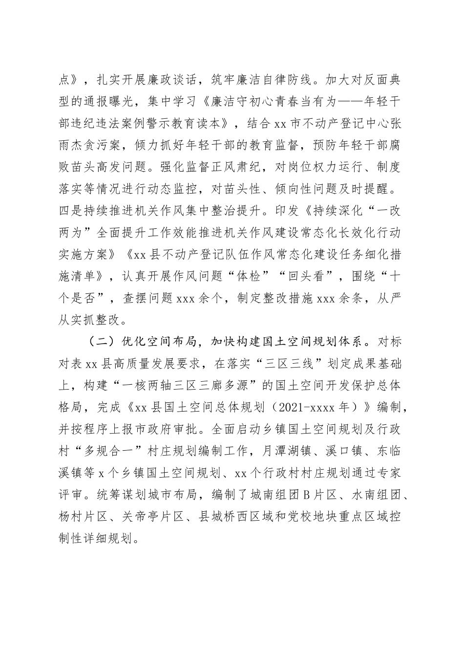 县自然资源和规划局2023年工作总结及2024年工作安排（20231127）_第2页