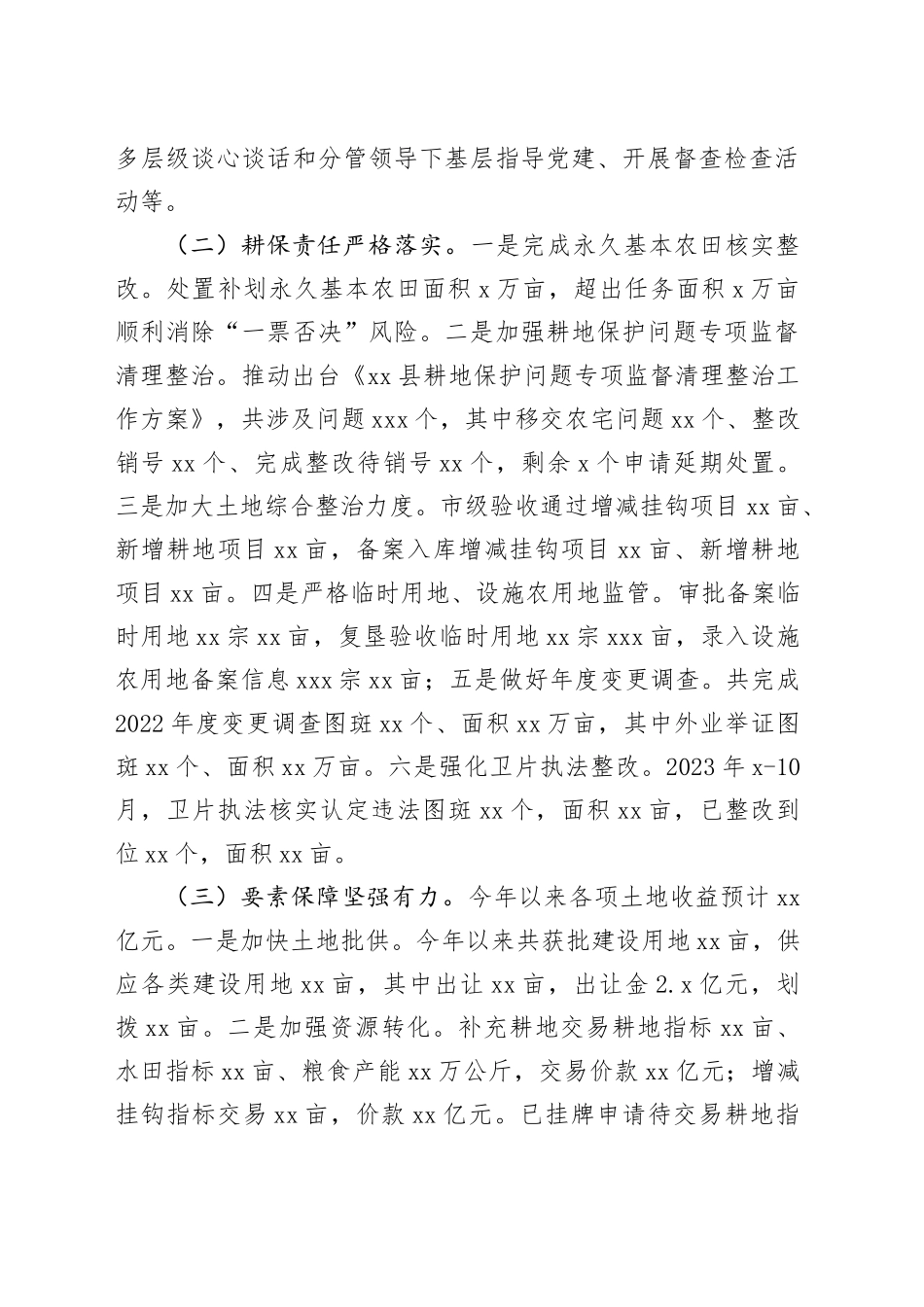 县自然资源和规划局2023年工作总结及2024年工作计划_第2页