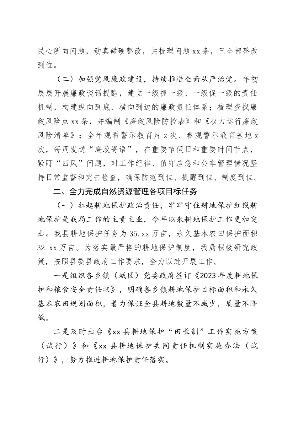 县自然资源局2023年度工作总结和2024年工作计划（20240105）_第2页