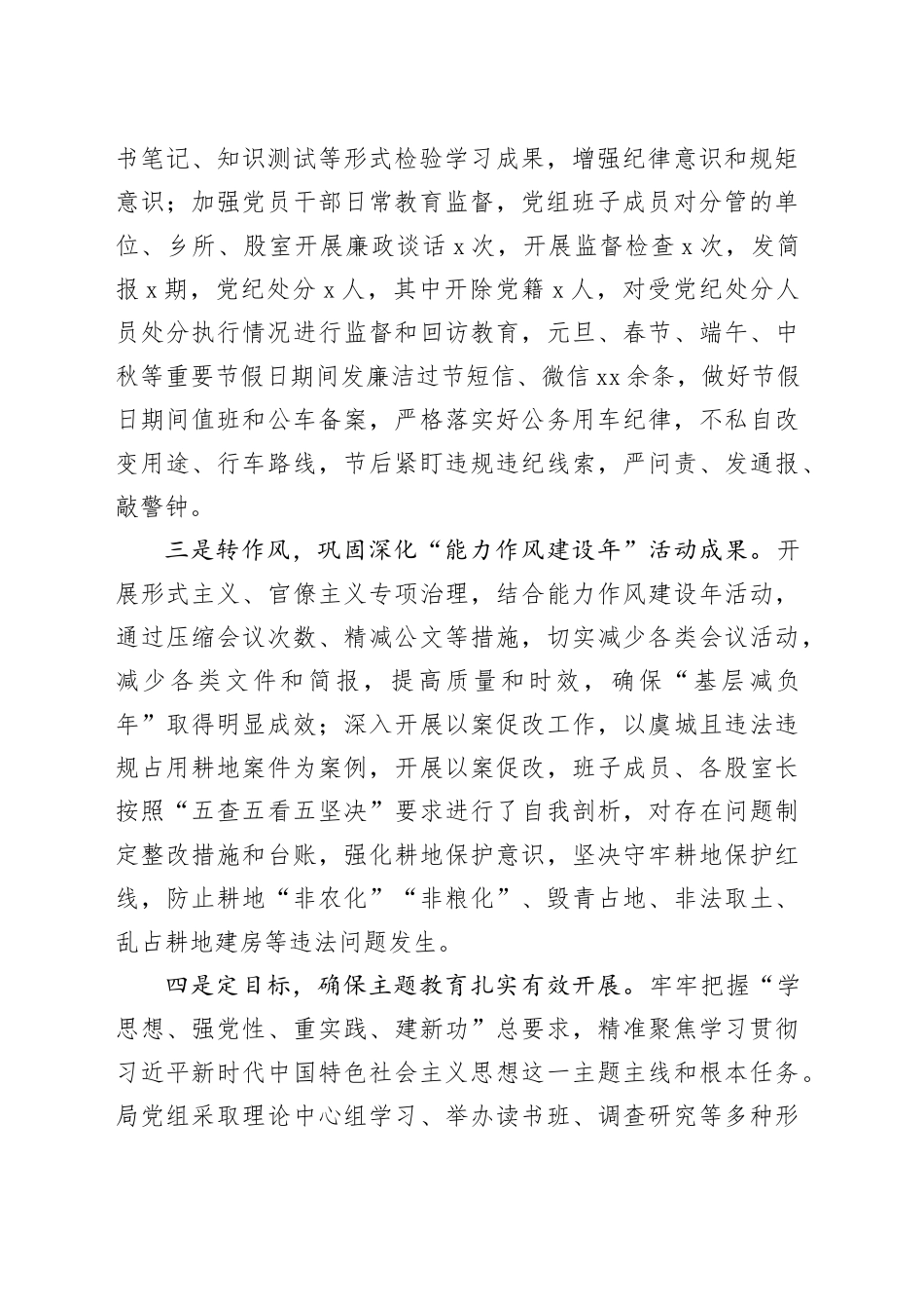 县自然资源局2023年工作总结（20231226）_第2页