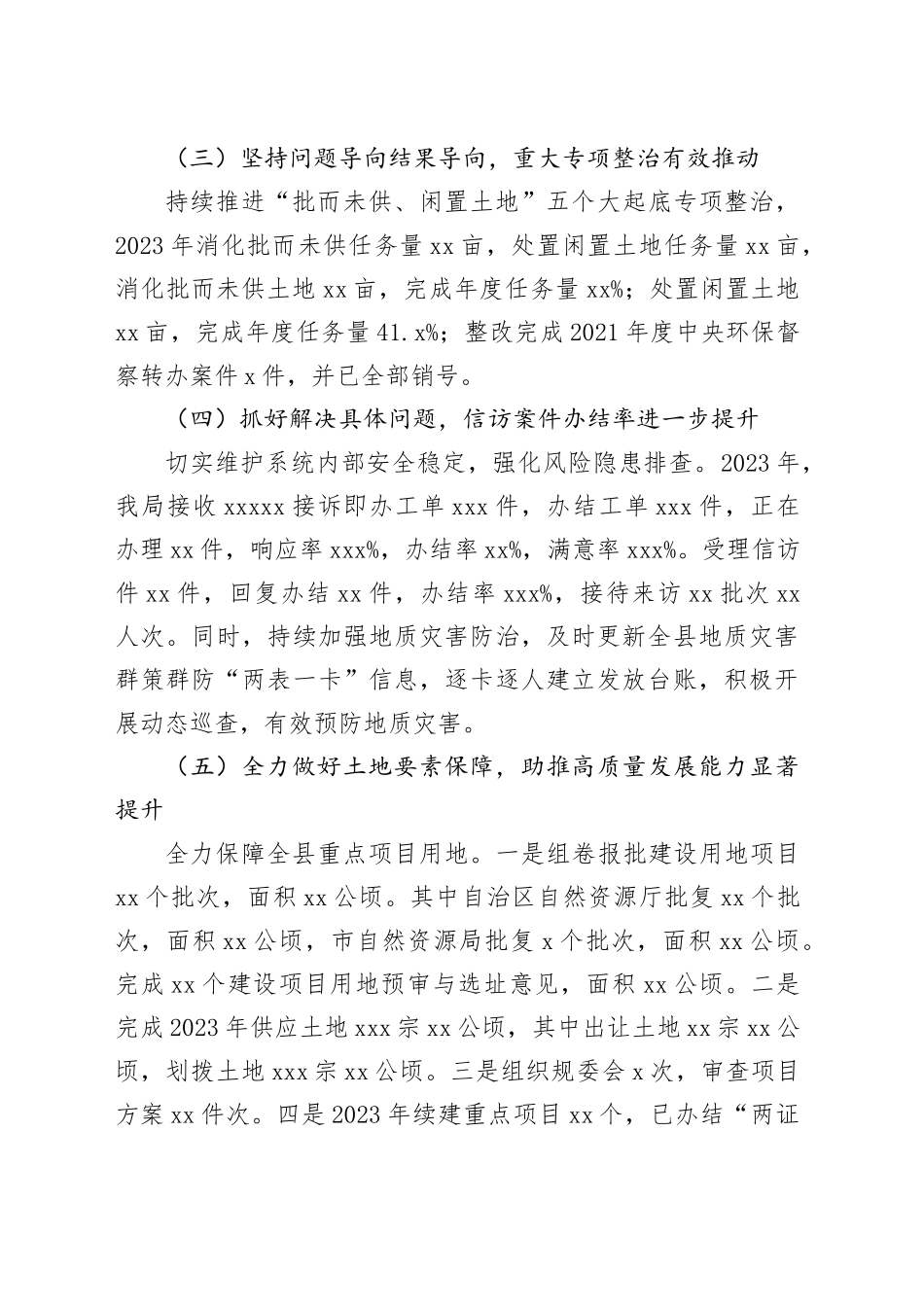 县自然资源局2023年工作总结和2024年工作计划（20231226）_第2页