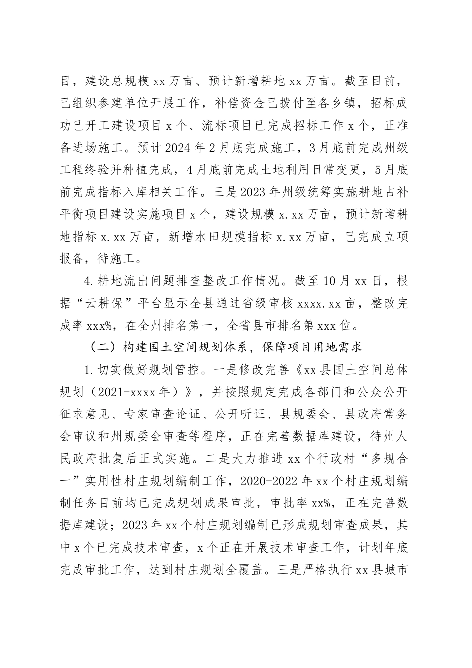 县自然资源局2023年工作总结及2024年工作计划（20240109）_第2页