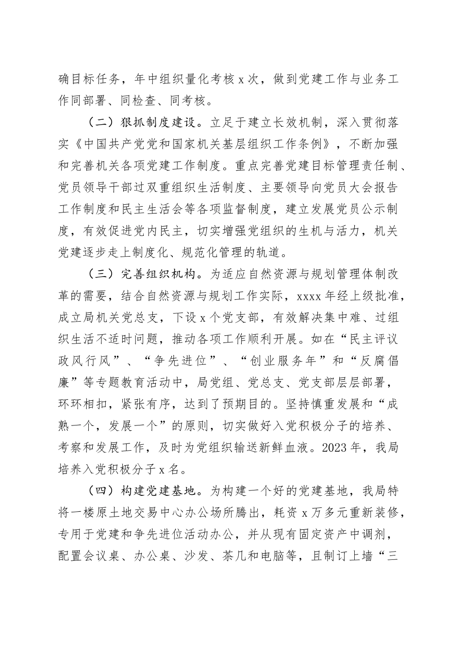 县自然资源与规划局党总支2023年度工作总结汇报_第2页