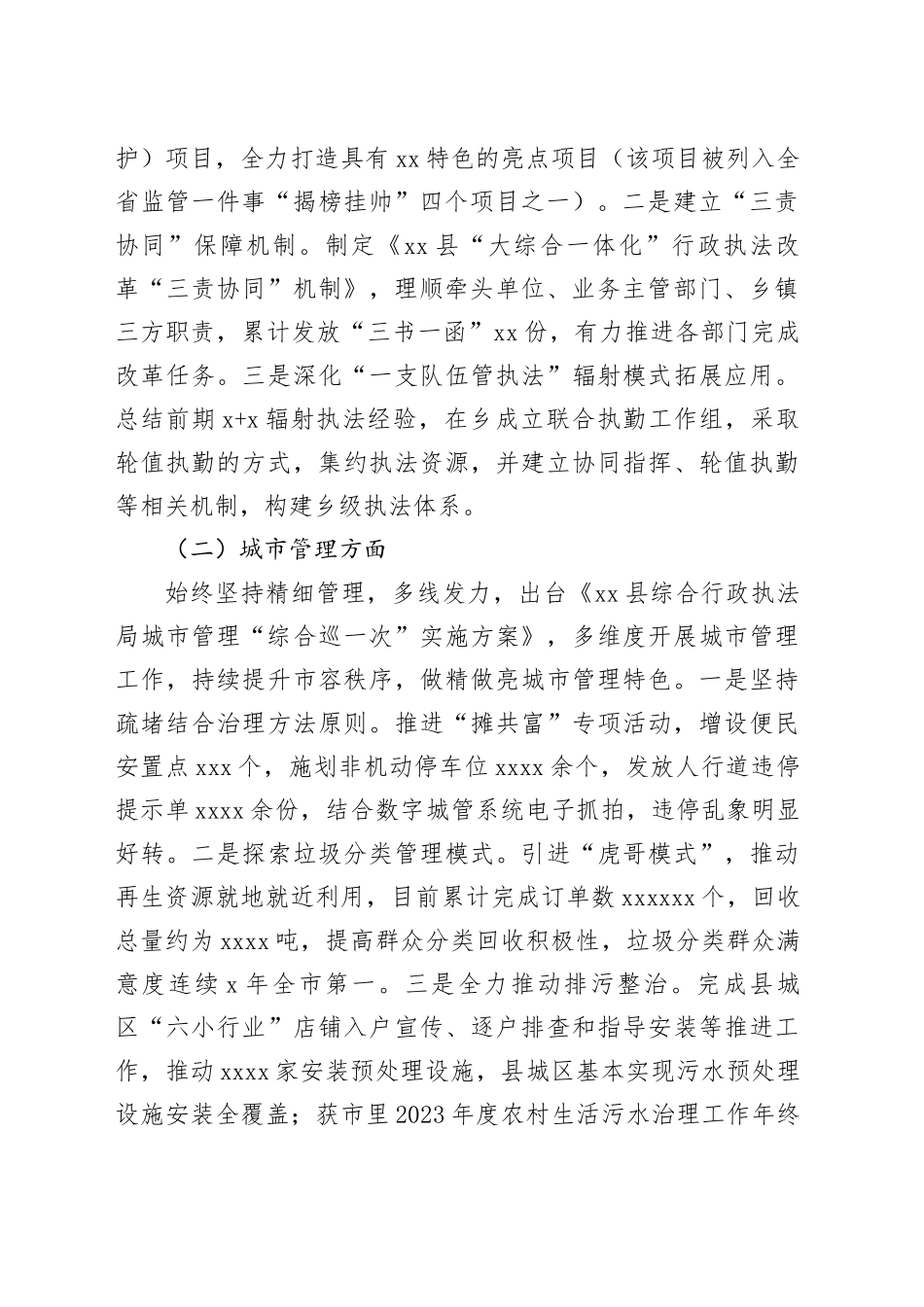 县综合行政执法局2023年度工作总结及2024年工作思路（20240110）_第2页