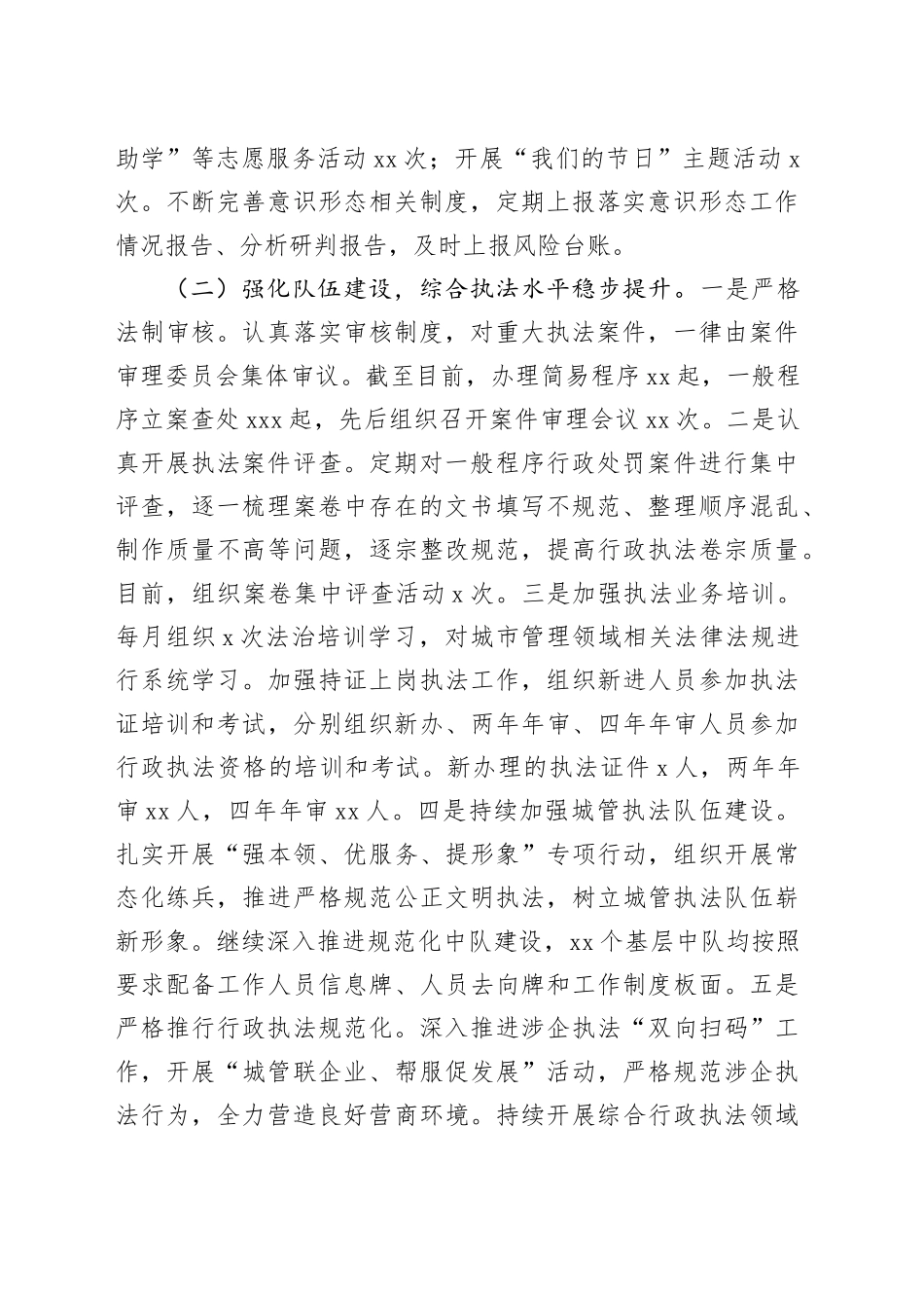 县综合行政执法局2023年工作总结和2024年重点工作安排（20231128）_第2页