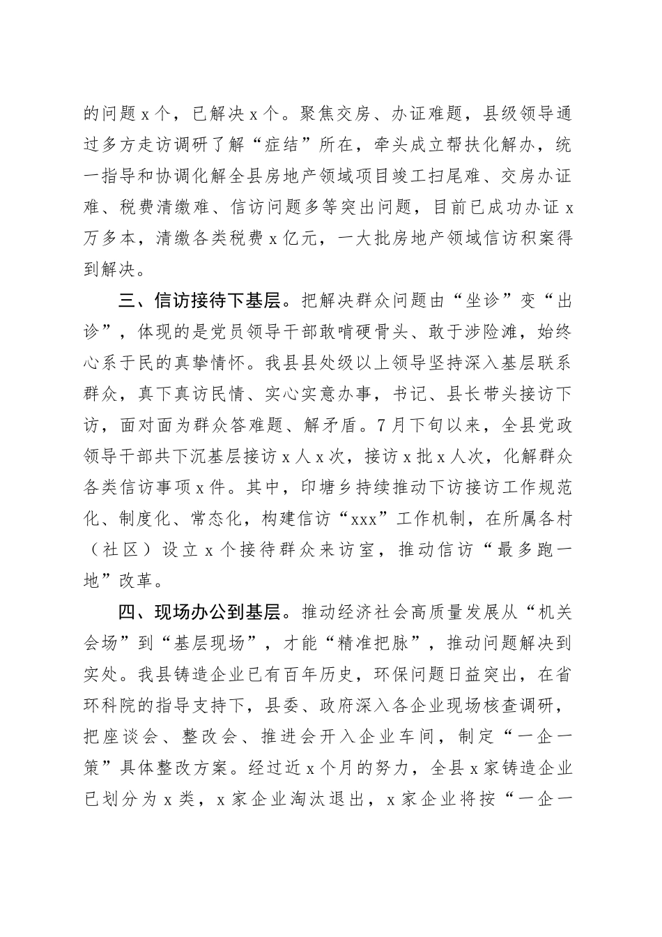 县走基层找问题想办法促发展工作经验材料四下基层总结汇报报告_第2页