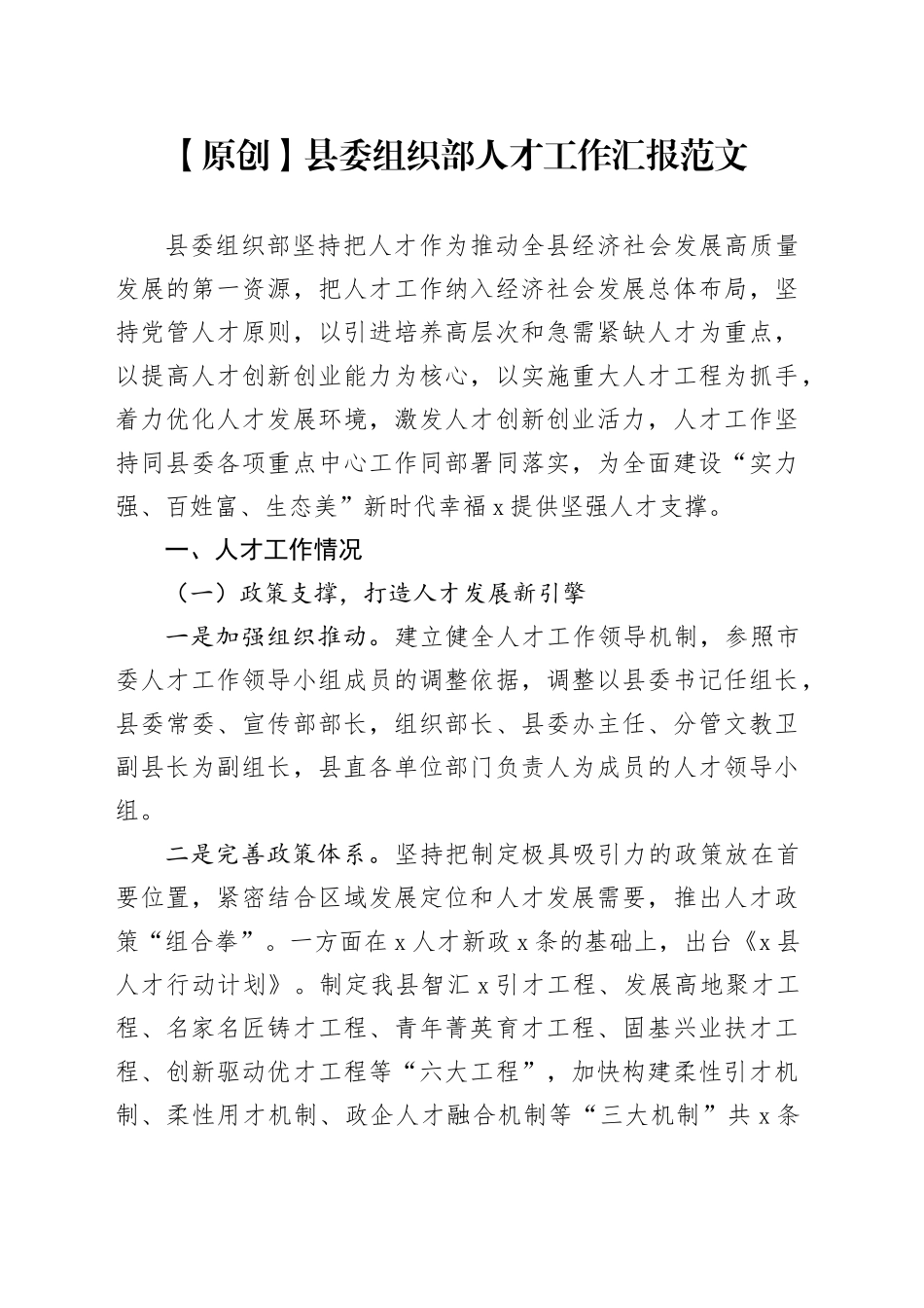 县组织部人才工作汇报含问题总结报告_第1页