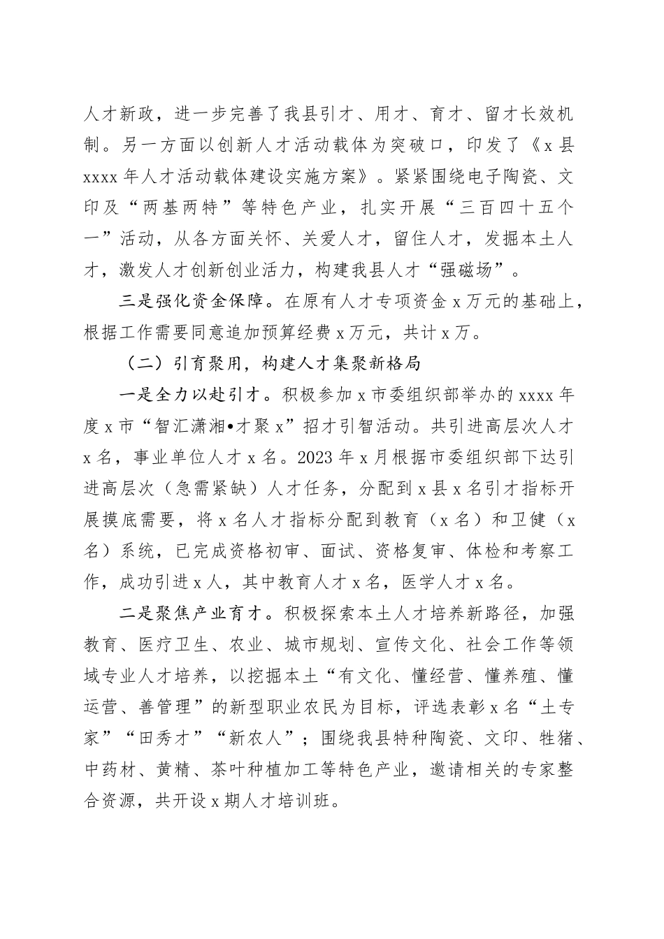 县组织部人才工作汇报含问题总结报告_第2页