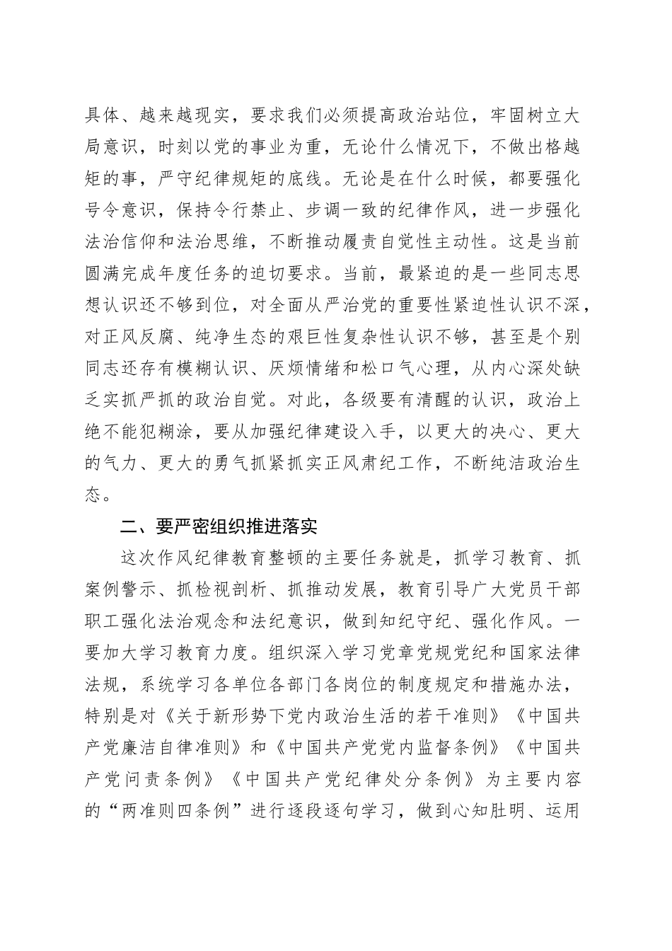 县作风纪律教育整顿工作会议讲话231215_第2页