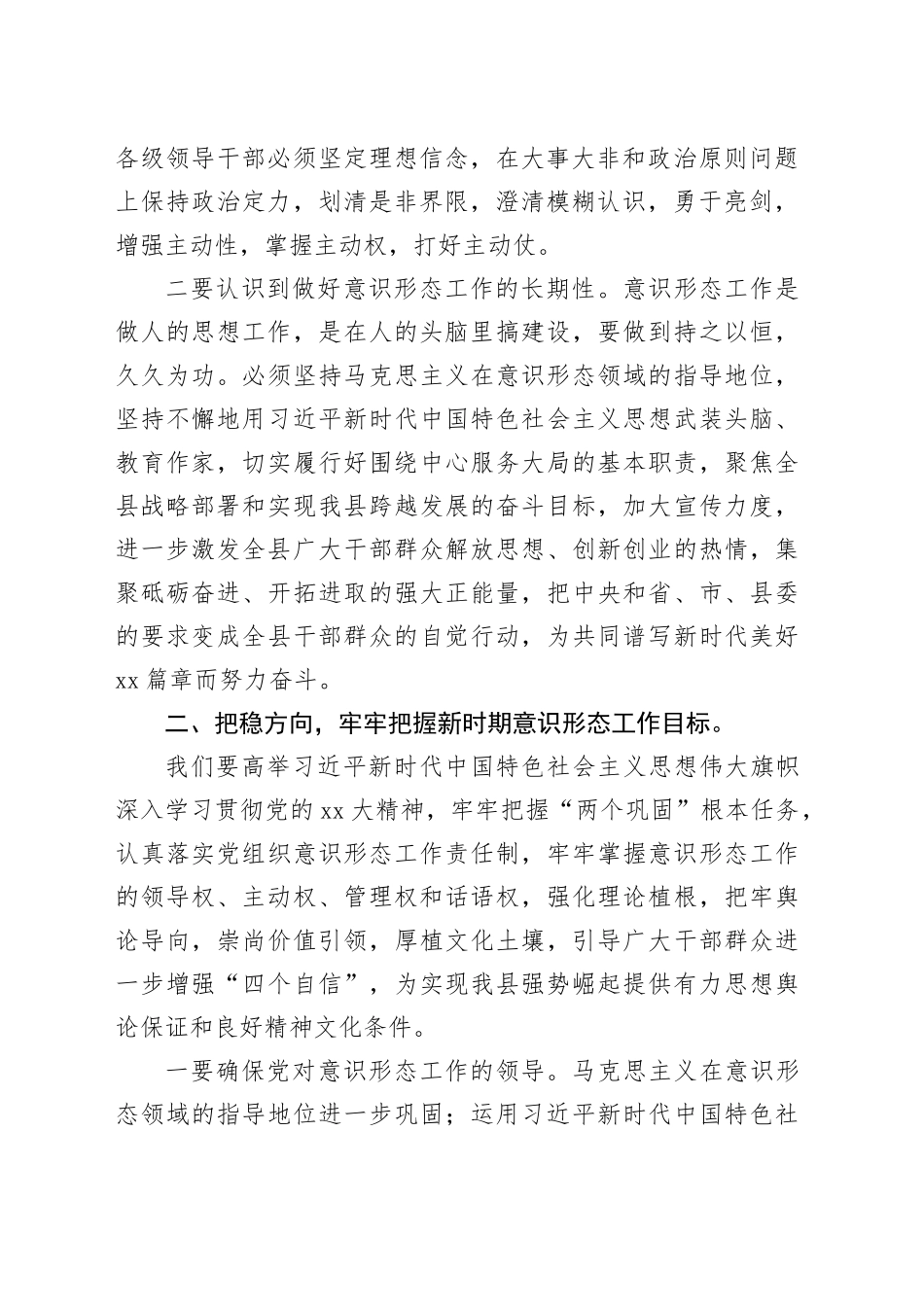 县作协支部书记讲党课讲稿_第2页