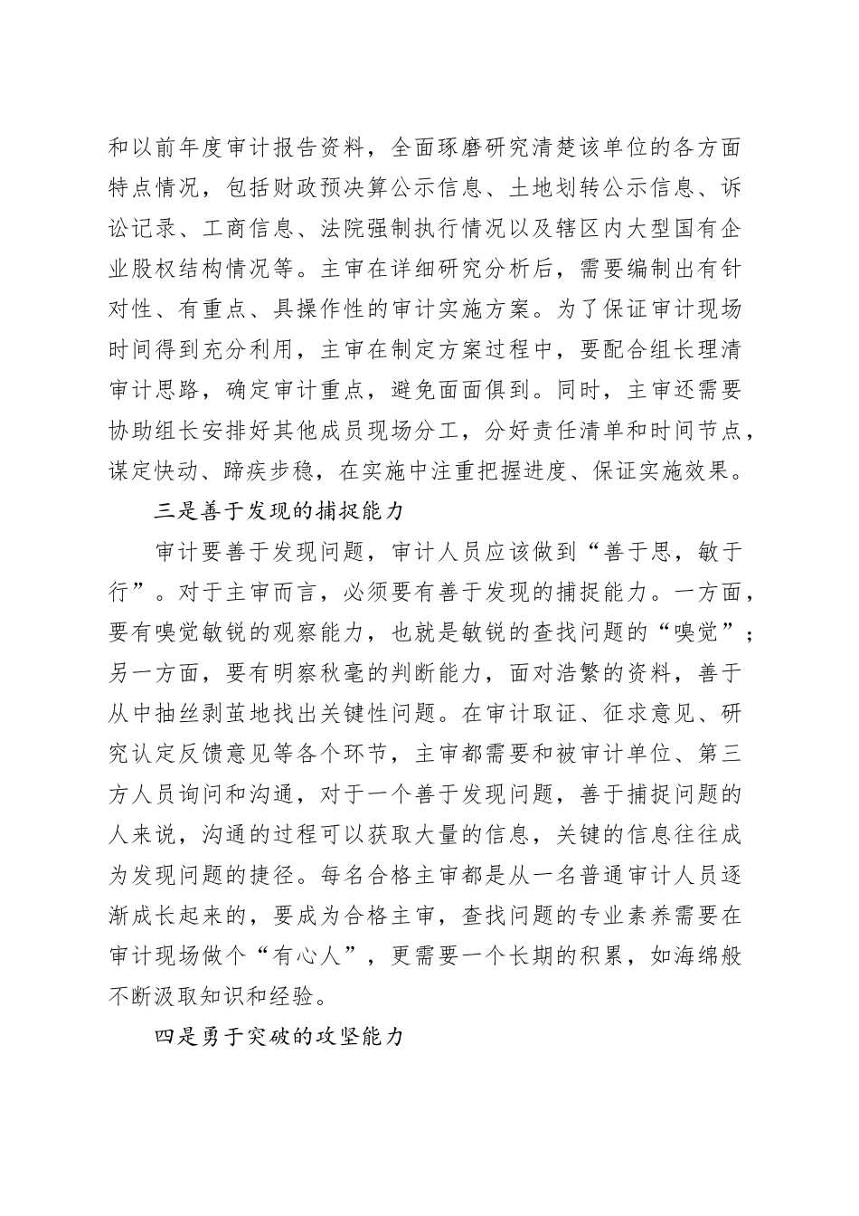 现场审计负责人必备的6项核心能力_第2页