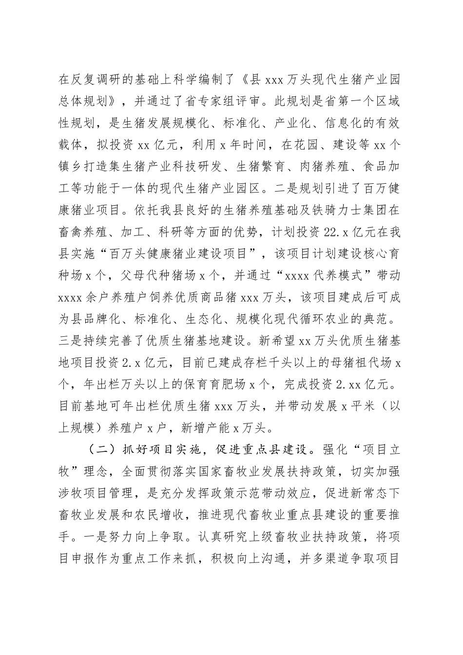 现代畜牧业重点县建设工作汇报_第2页