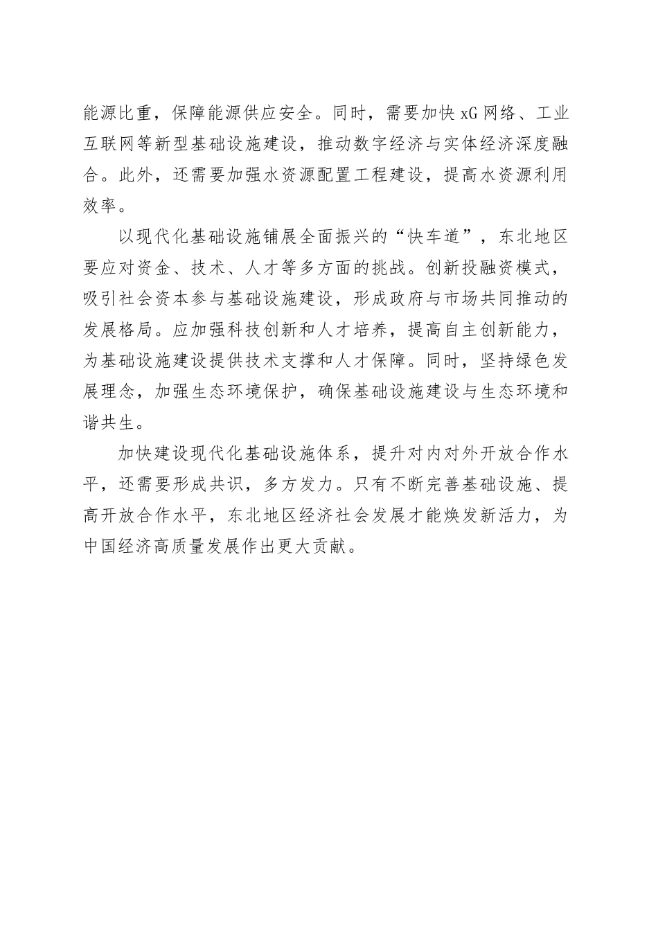 现代化基础设施铺展振兴快车道_第2页