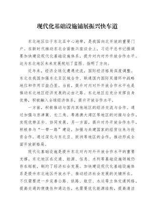 现代化基础设施铺展振兴快车道