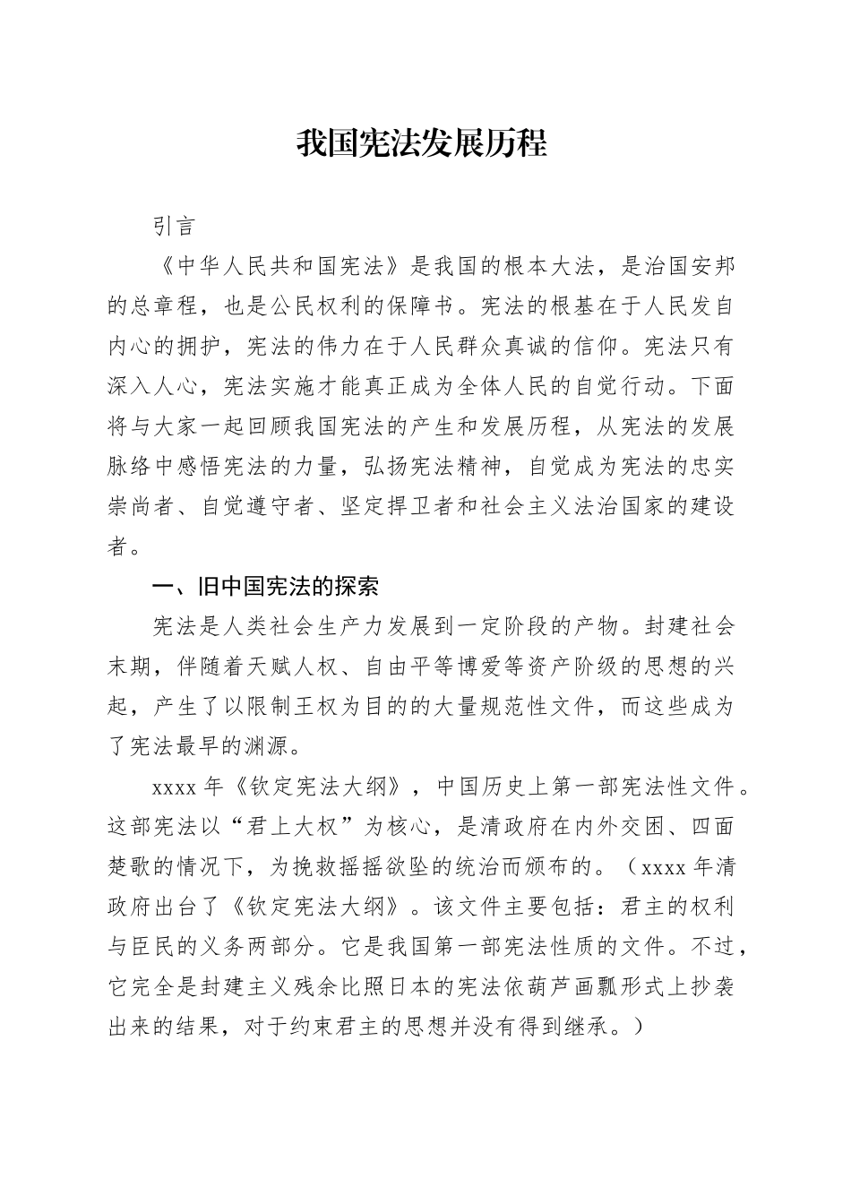 宪法发展史文稿_第1页