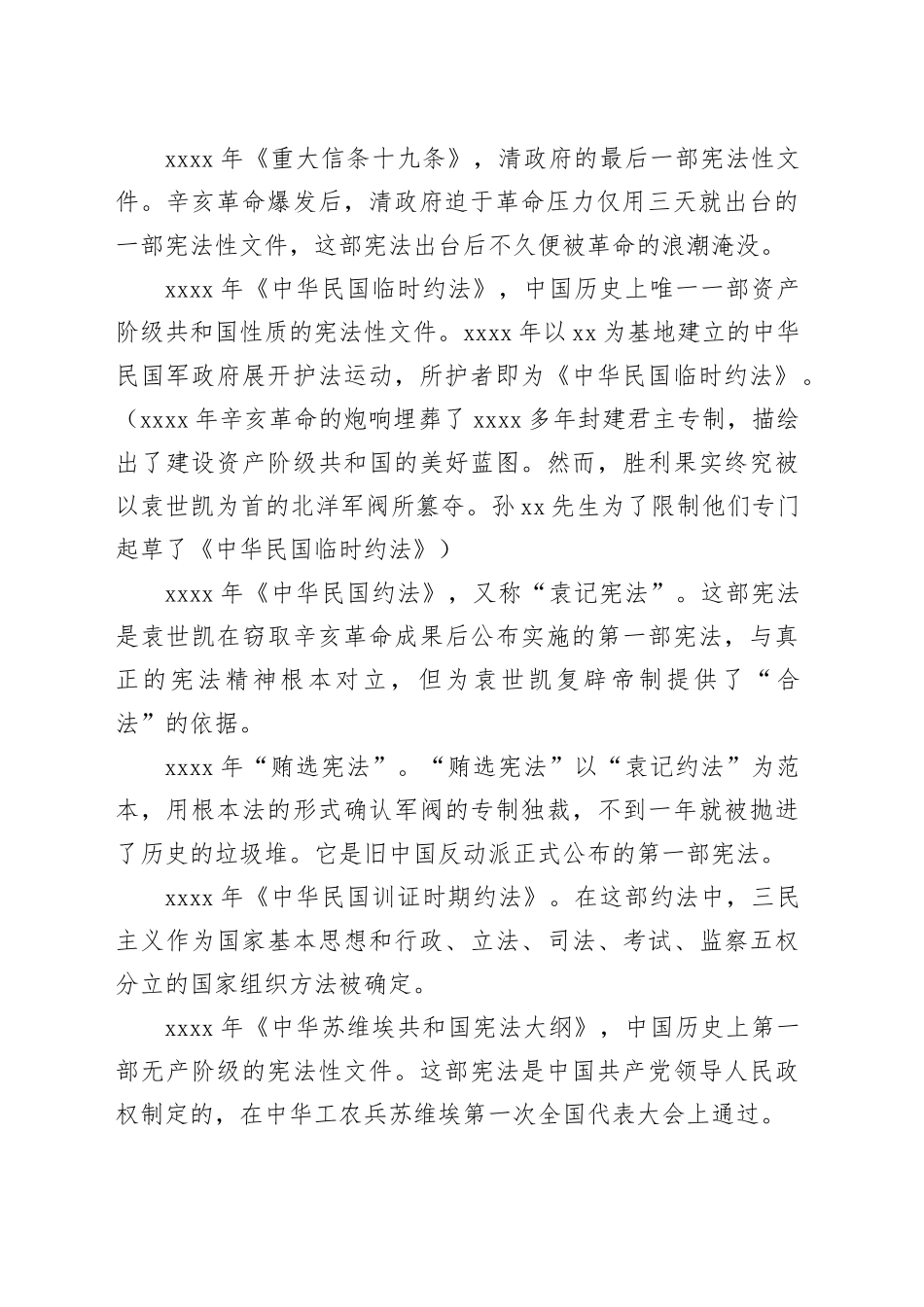 宪法发展史文稿_第2页