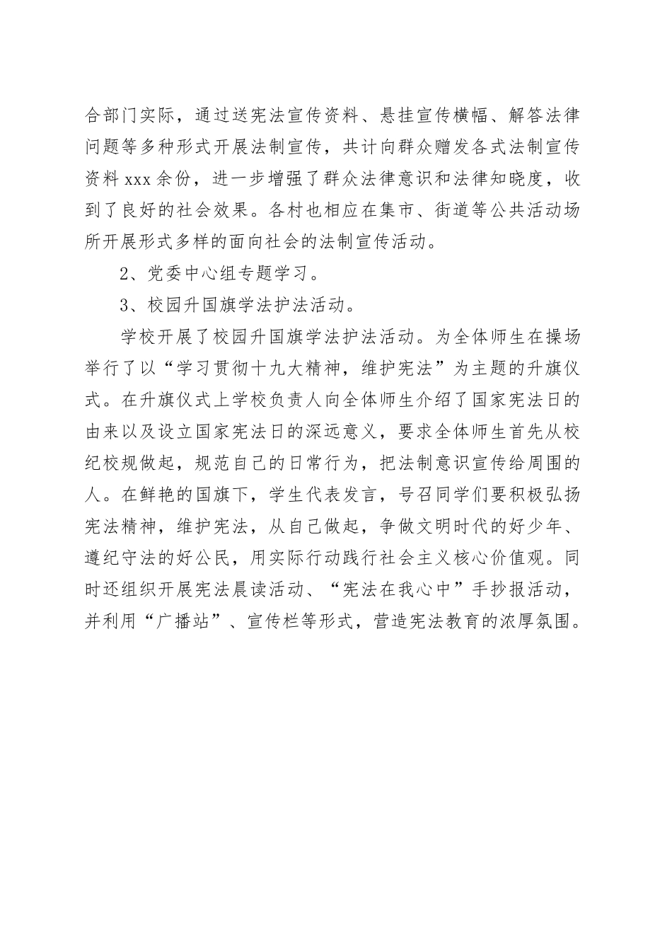 宪法宣传周活动工作总结_第2页