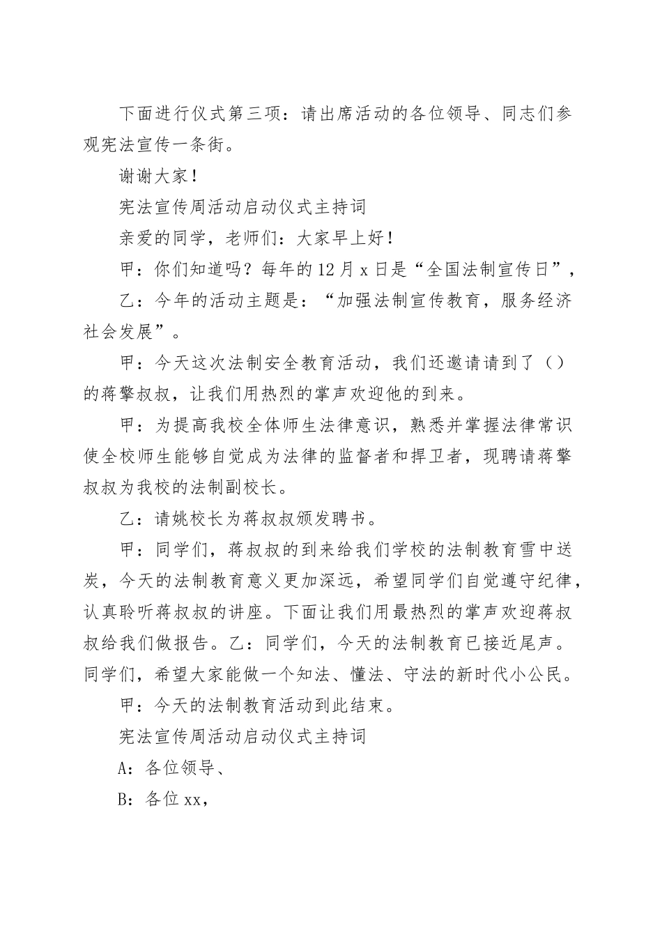 宪法宣传周活动启动仪式主持词_第2页