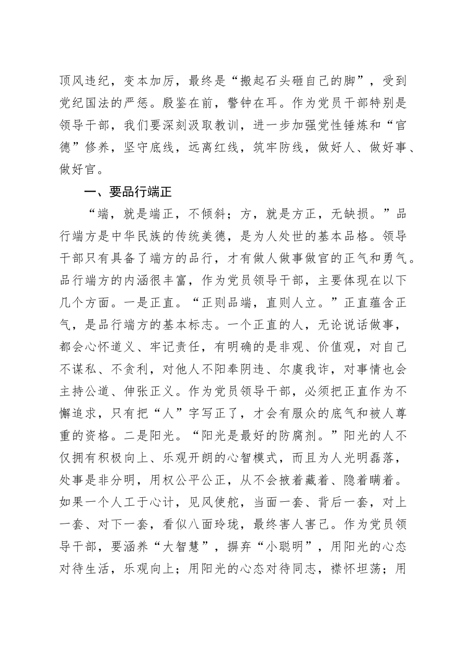 乡（镇）党风廉政建设专题党课上的讲话_第2页