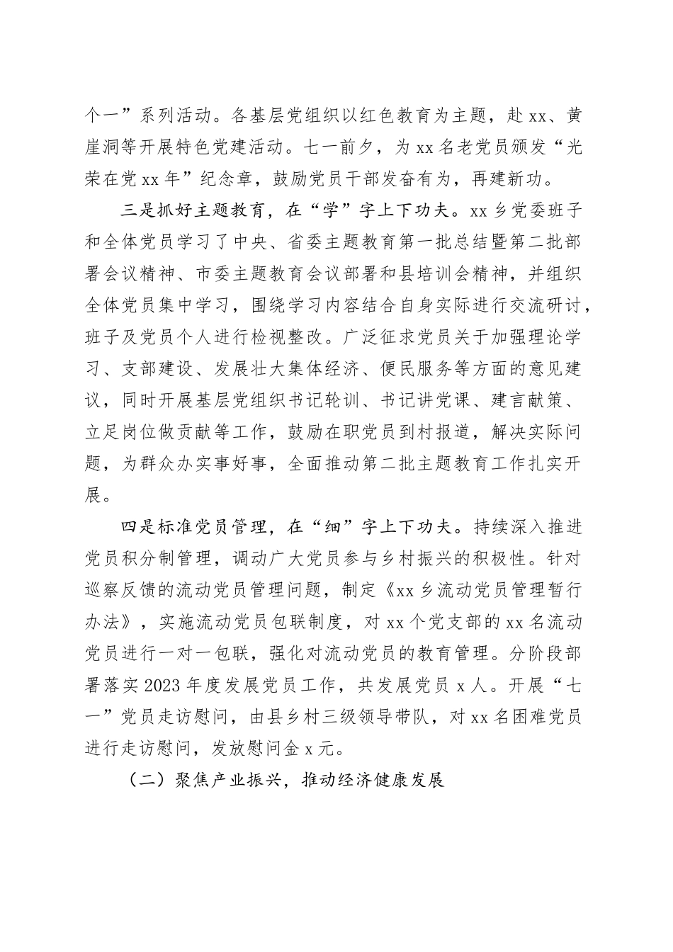 乡2023工作总结及2024年工作计划（20231229）_第2页