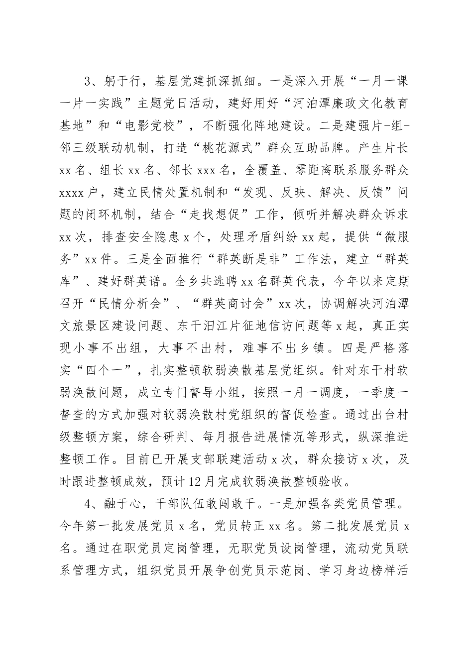 乡2023基层党建工作总结_第2页