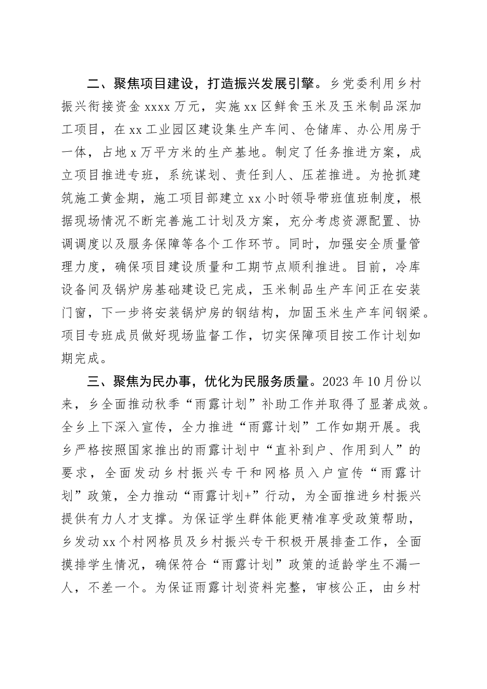 乡2023年“工作落实年”活动工作情况汇报_第2页