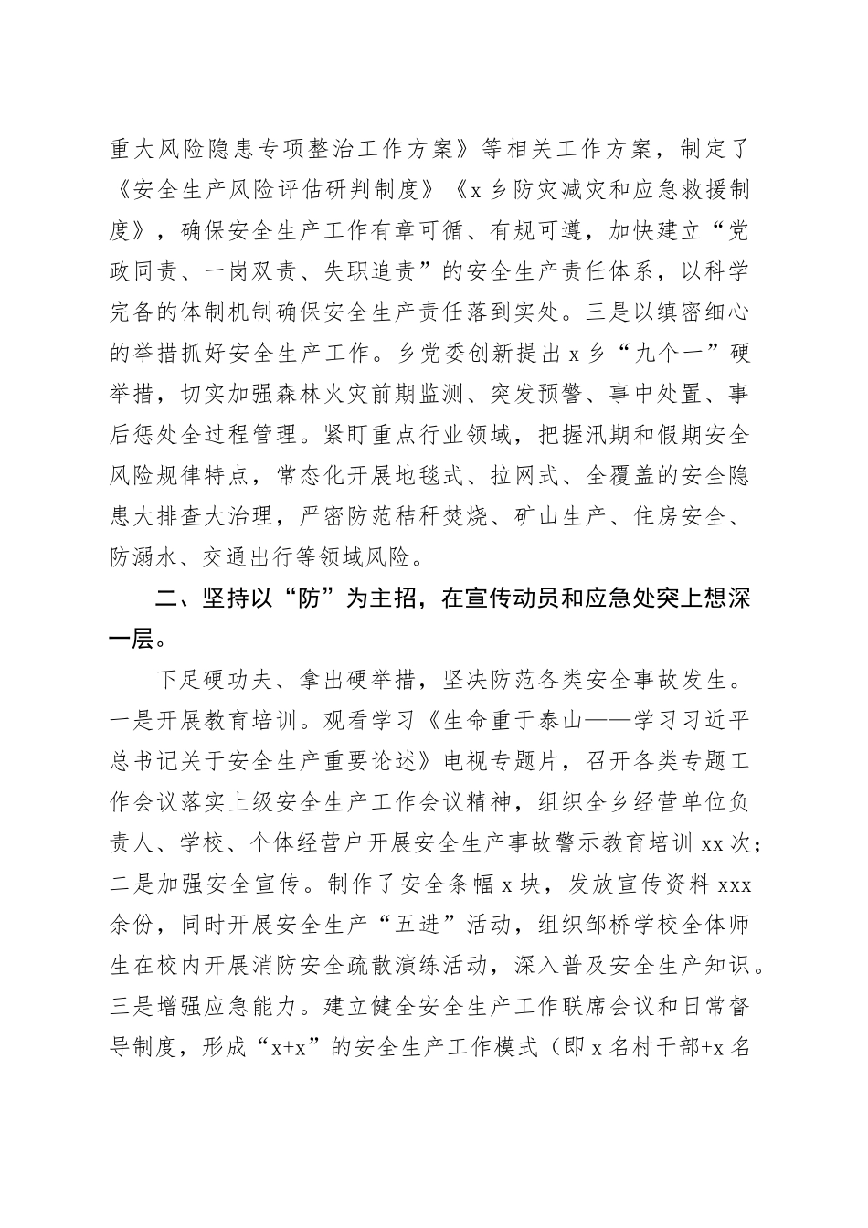 乡2023年安全生产工作情况汇报_第2页