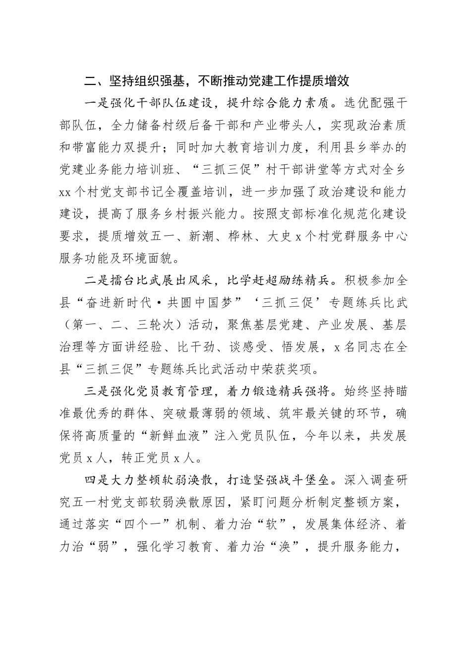 乡2023年度工作总结（20240105）_第2页