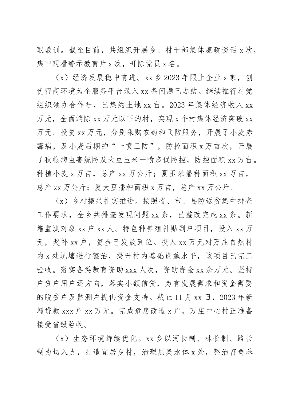 乡2023年度工作总结和2024年度工作计划（20231227）_第2页