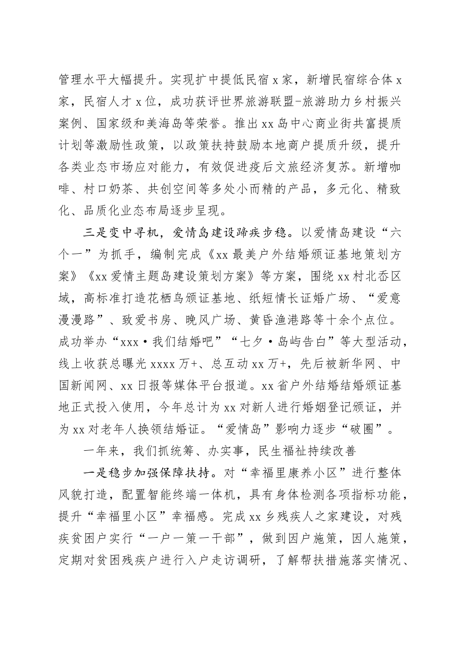 乡2023年度工作总结和2024年度工作思路_第2页