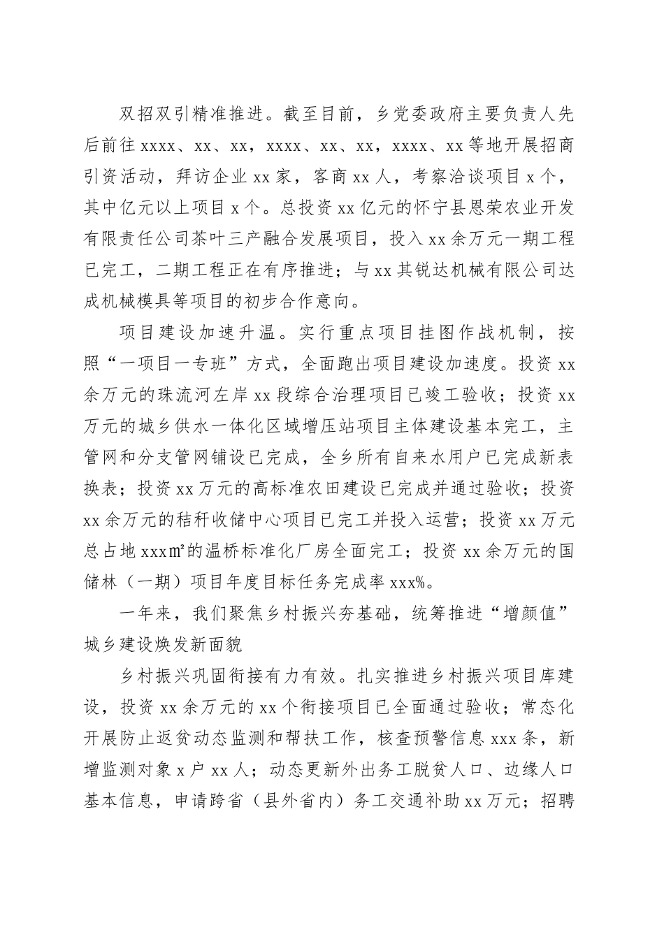 乡2023年度工作总结及2024年度工作计划_第2页