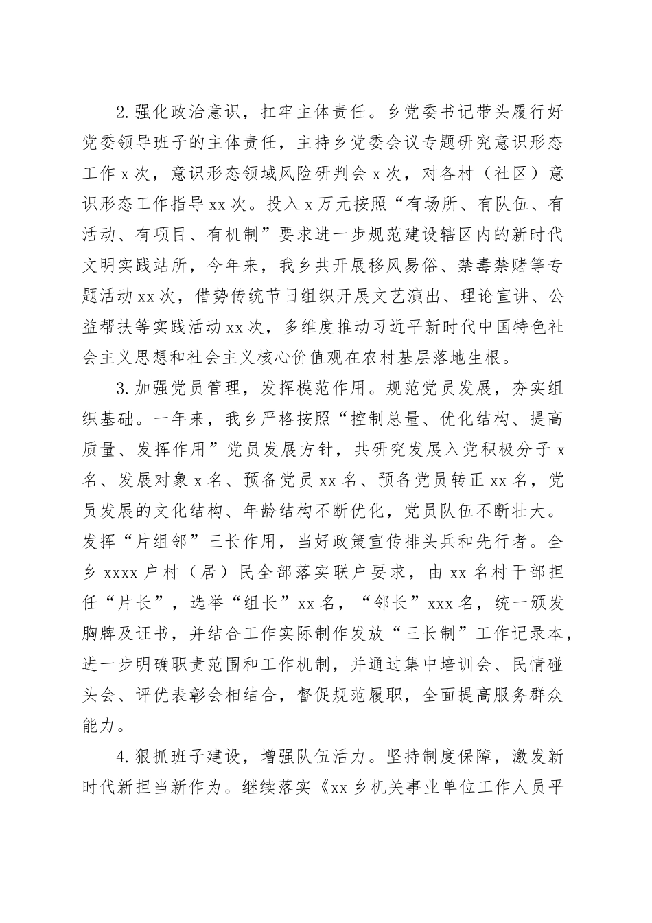 乡2023年度工作总结及2024年工作打算（20240116）_第2页