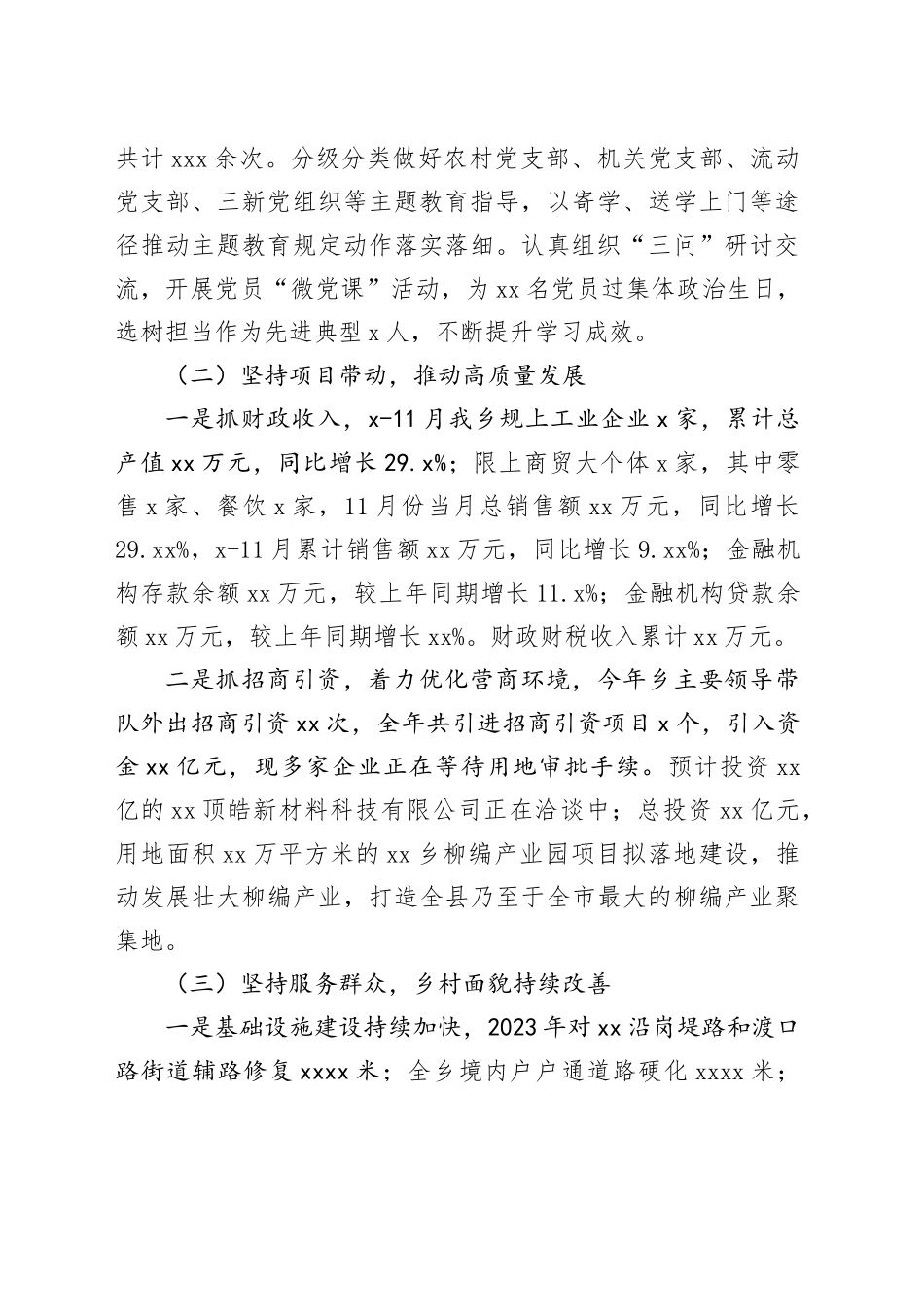 乡2023年度工作总结及2024年工作计划（20240104）_第2页