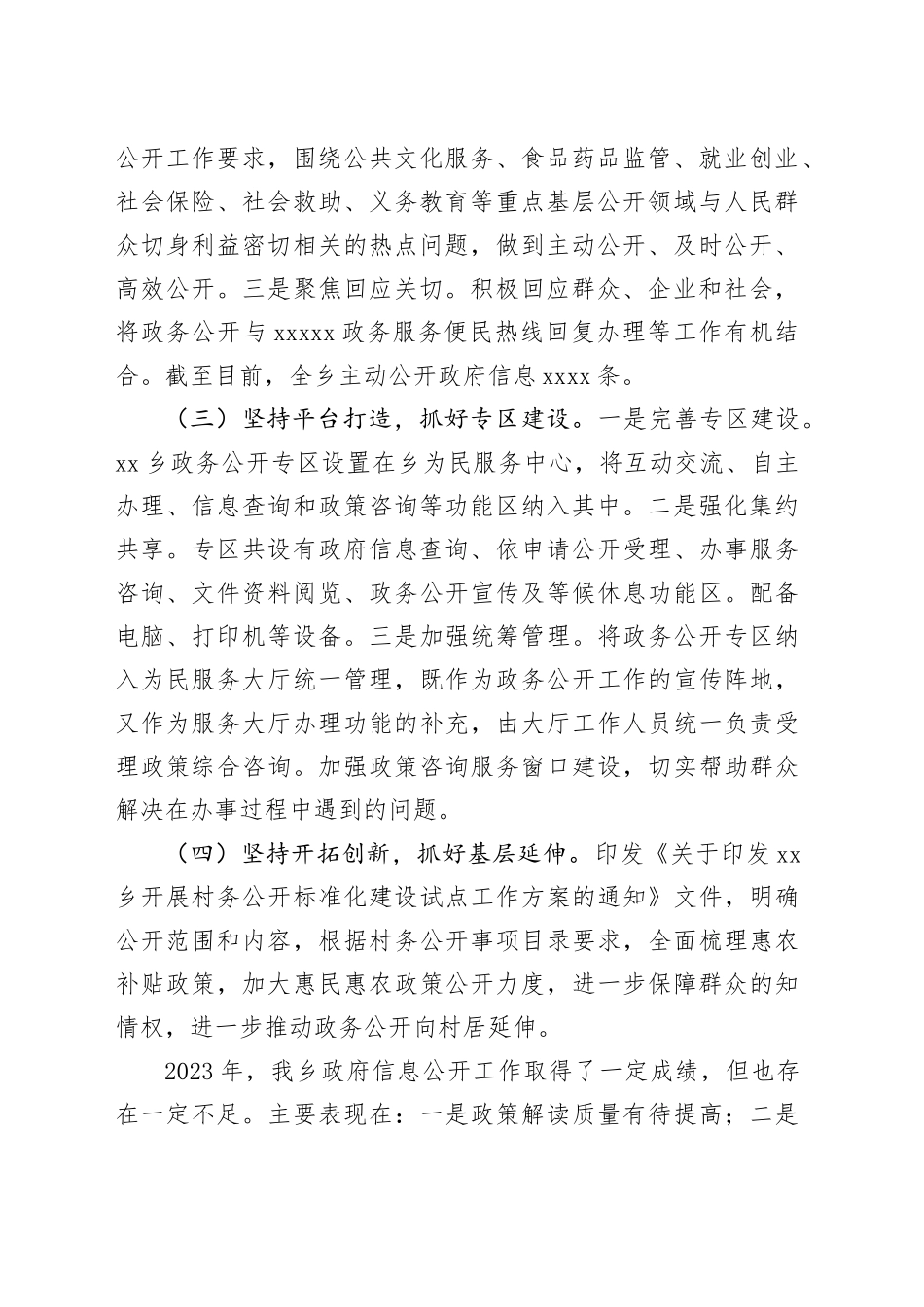 乡2023年度政府信息公开工作总结（20240105）_第2页