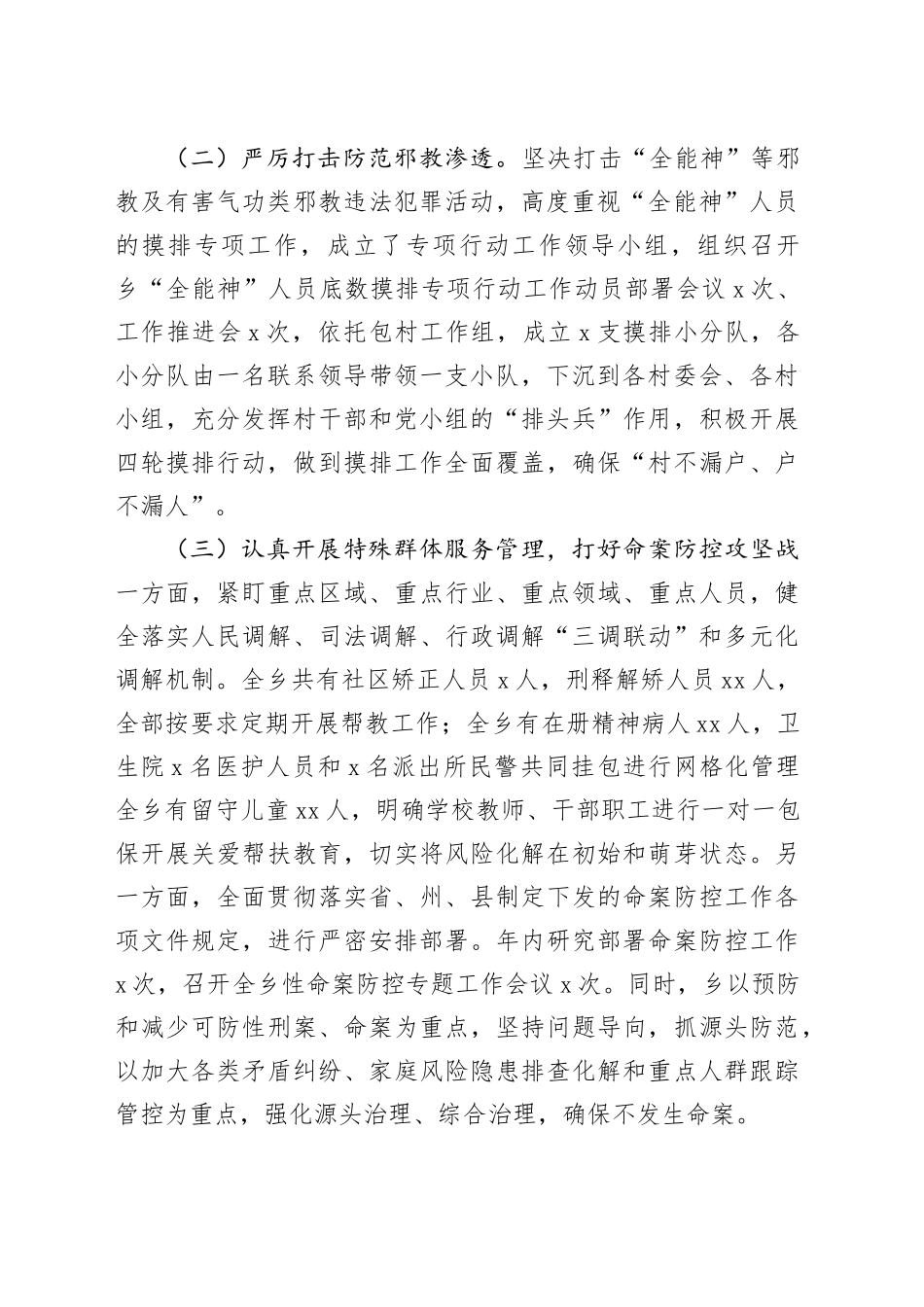 乡2023年度综治维稳平安建设述职报告_第2页