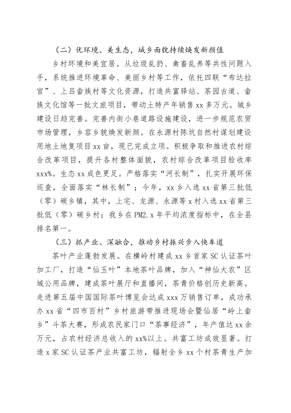 乡2023年工作总结（20231120）_第2页