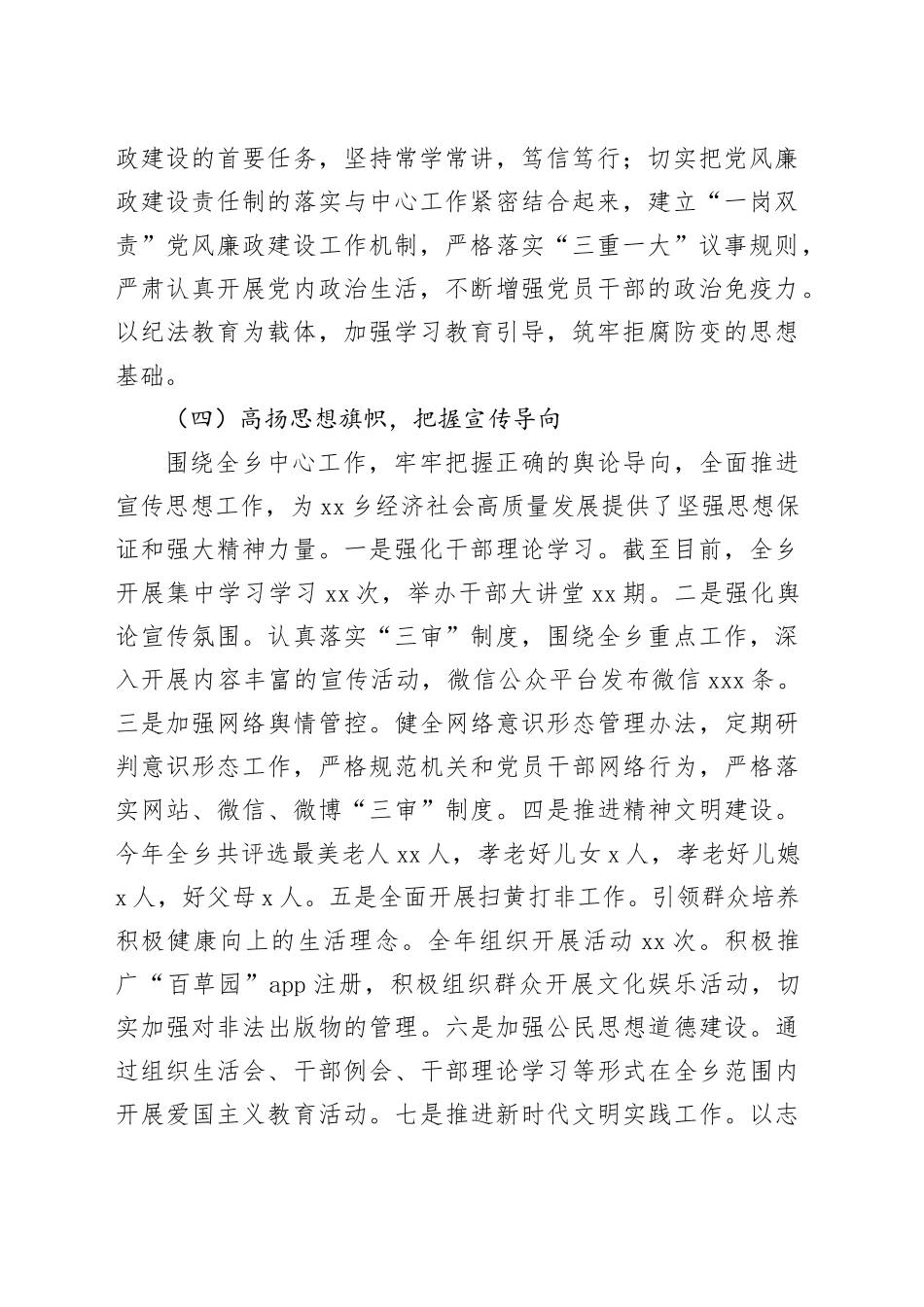 乡2023年工作总结（20240112）_第2页