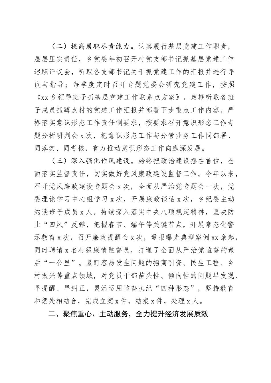 乡2023年工作总结（202311270_第2页