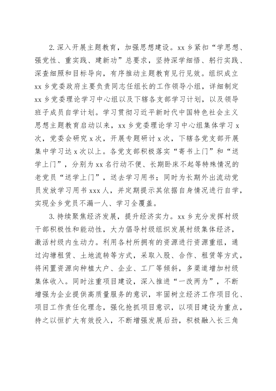 乡2023年工作总结和2024年工作安排（20231206）_第2页